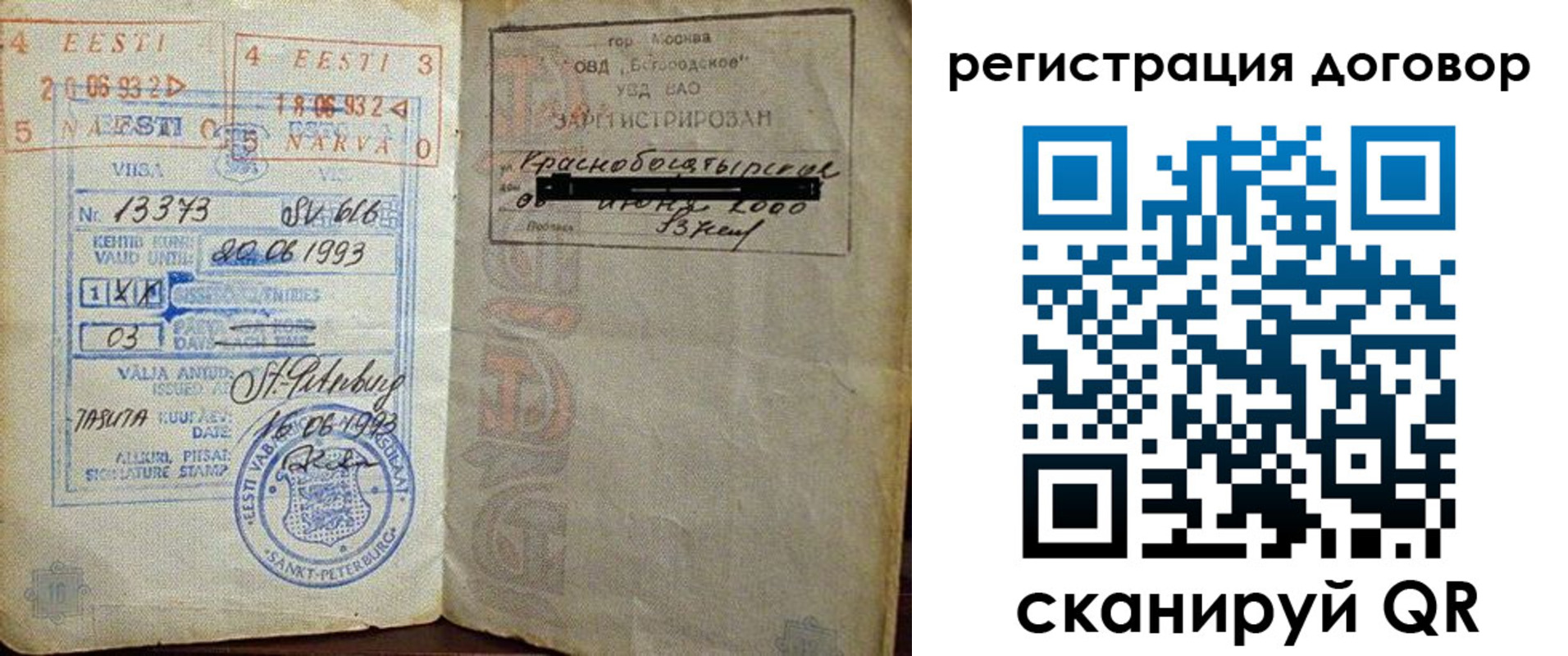 прописка в Петухово
