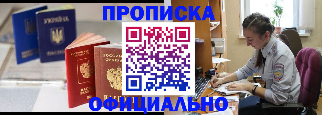 прописка 2025 в Петухово