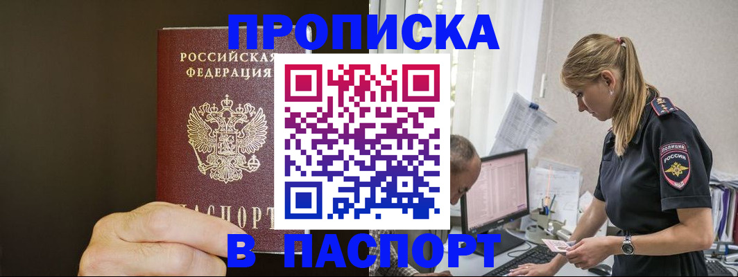 временная прописка в Петухово